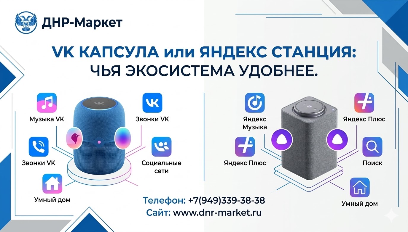 VK Капсула или Яндекс Станция: чья экосистема удобнее. VK Капсула или Яндекс Станция: чья экосистема удобнее.