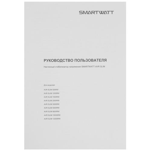 Стабилизатор напряжения SMARTWATT AVR SLIM 1500RW — дополнительный ракурс 4