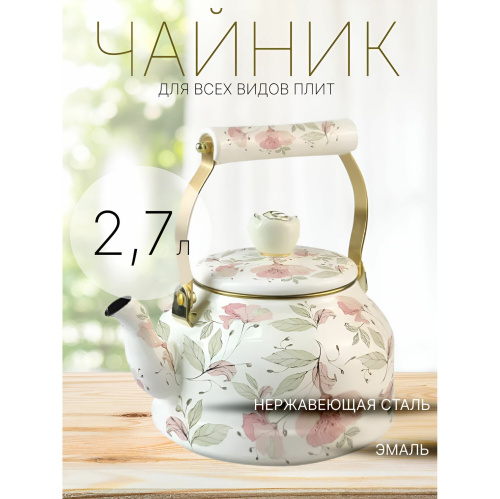 Чайник ZEIDAN Z-4507 Flowers