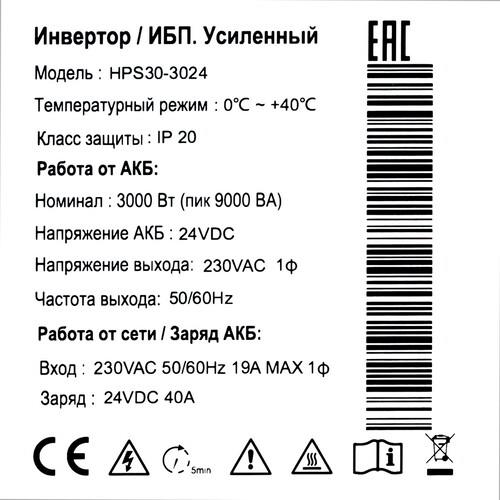 ИБП Hiden Control HPS30-3024