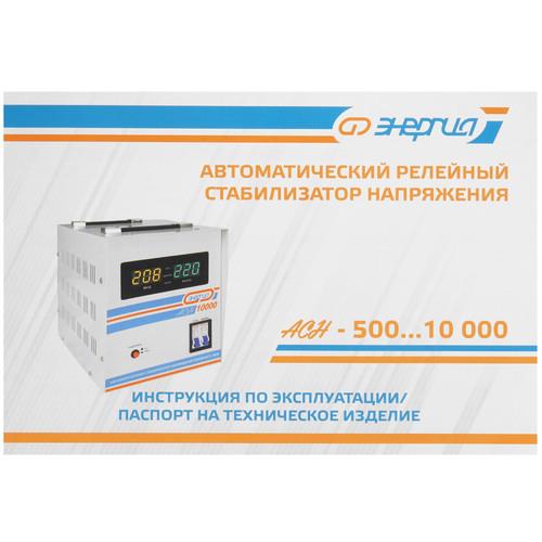Стабилизатор напряжения Энергия АСН-3000 — дополнительный ракурс 4