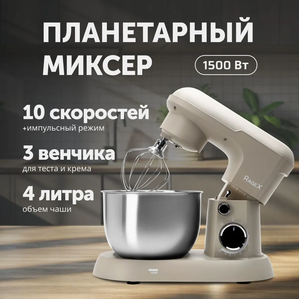 Миксер RageX R006-110 — фотография 3