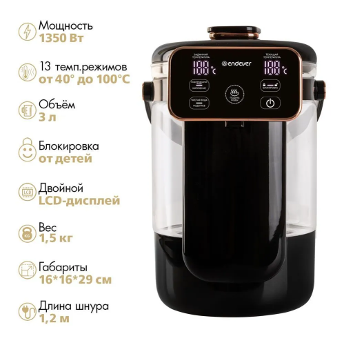 Термопот электрический Endever Altea-2075, черный