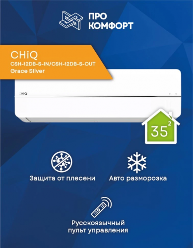 Сплит-система Chiq Csh-12Db-S-In/Csh-12Db-S-Out Grace Silver
