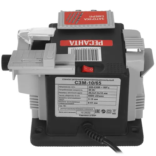 Станок заточный многофункциональный Ресанта СЗМ-10/65