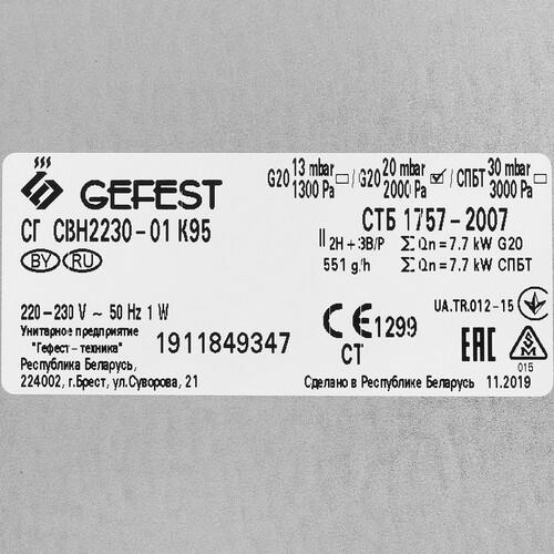 Gefest СГ СВН 2230-01 К95