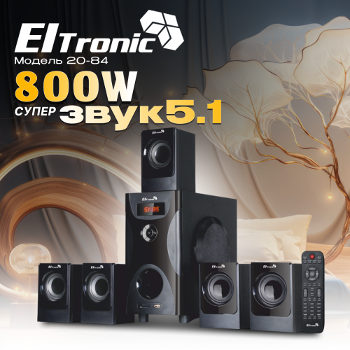 Акустическая система ELTRONIC 20-84 Home sound черный