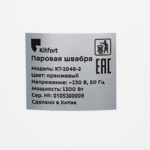 Пароочиститель Kitfort КТ-1048-2 белый