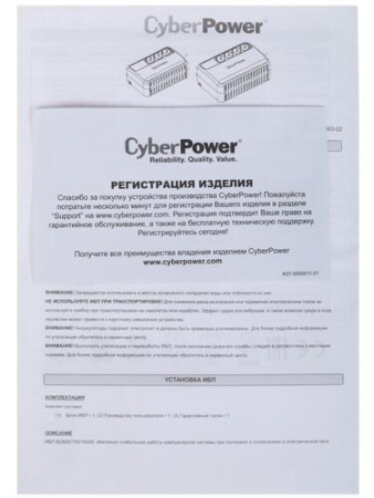 ИБП CyberPower BU-725E