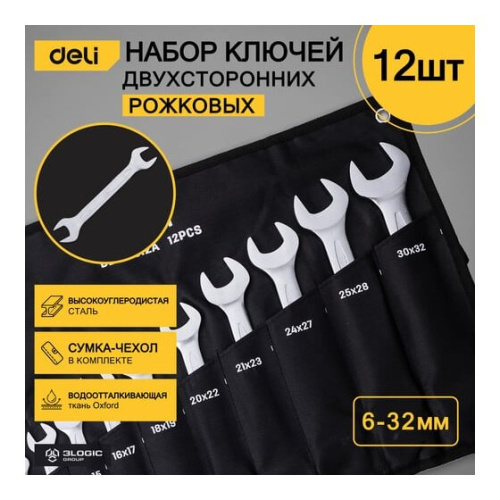 Набор ключей рожковых DELI DL160012A (98323) 10-32мм/12шт