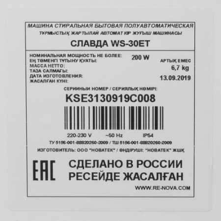 Стиральная машина Славда WS30T/ЕТ