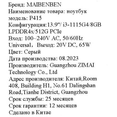 13.9" Ноутбук MAIBENBEN P415 серый