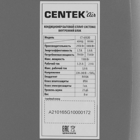 Сплит-система Centek Ct-65G10