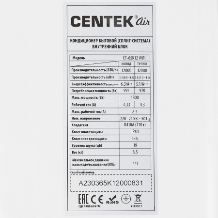 Сплит-система Centek Ct-65K12 Wi-Fi