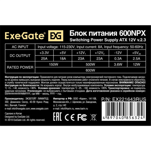 Блок питания ExeGate EX221643RUS 600W 600NPX, ATX, black, 12cm fan, 24p+4p, 6/8p PCI-E, 3xSATA, 2xIDE, FDD