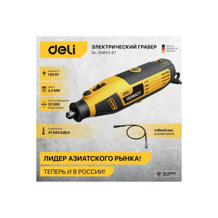 Гравер Deli DL-DM03-E1