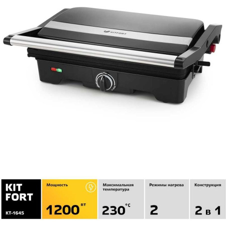 Электрогриль Kitfort КТ-1645 серебристый/черный