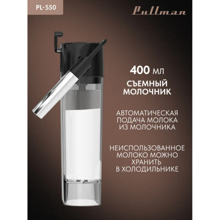 Кофеварка Pullman PL-550