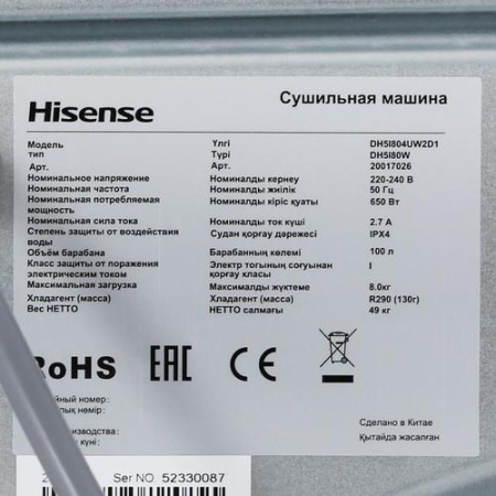 Сушильная машина Hisense DH5I804UW2D1 белый