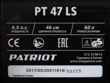 Газонокосилка бензиновая Patriot PT 47LS