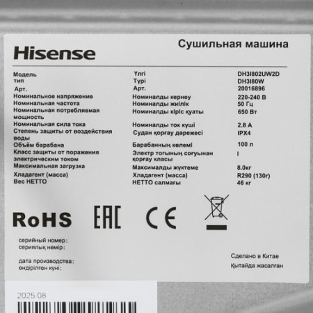 Сушильная машина Hisense DH3I802UW2D белый