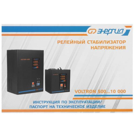 Стабилизатор напряжения Энергия Voltron 5000
