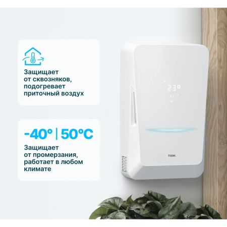 Бризер Tion BioX Base