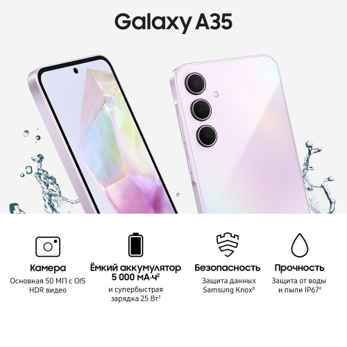 Смартфон Samsung Galaxy A35 8/256 Гб 5G Лавандовый