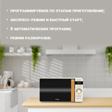 Микроволновая печь TESLER ME-2044 Beige