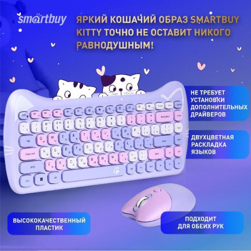 Клавиатура+мышь SMARTBUY SBC-668396AG-KT Kitty (668396)