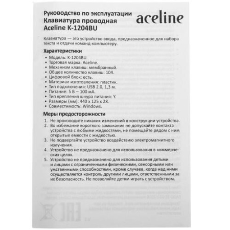 Клавиатура проводная Aceline K-1204BU