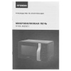 Микроволновая печь Hyundai HYM-M2061 черный