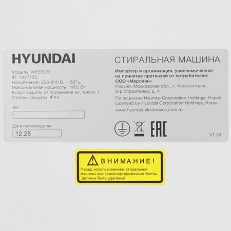 Стиральная машина Hyundai WFE9229 белый