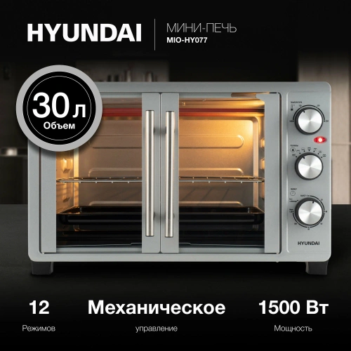 Мини-печь Hyundai MIO-HY077 серебристый