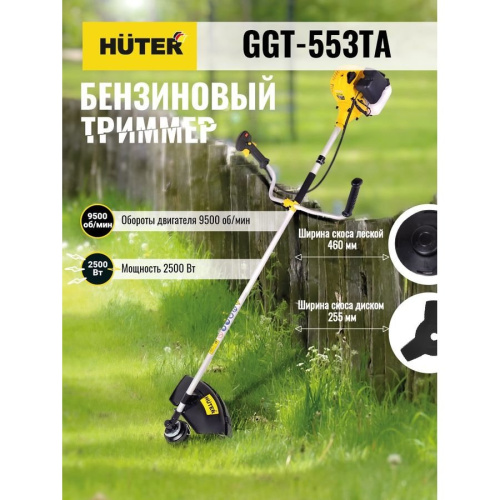 Бензиновый триммер Huter GGT-553TA