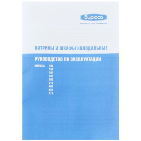 Холодильная витрина Бирюса 461RN белый