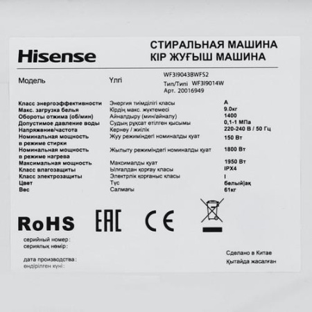 Стиральная машина Hisense WF3I9043BWFS2 белый