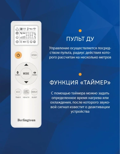 Сплит-система Berlingtoun BR-07MBIN1 инвертор