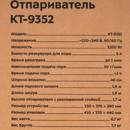 Отпариватель Kitfort КТ-9352 голубой