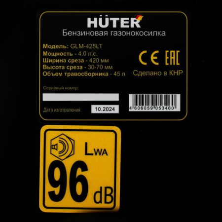 Газонокосилка бензиновая Huter GLM-425LT