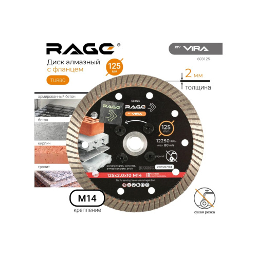 Диск алмазный VIRA 603125 125 мм турбо