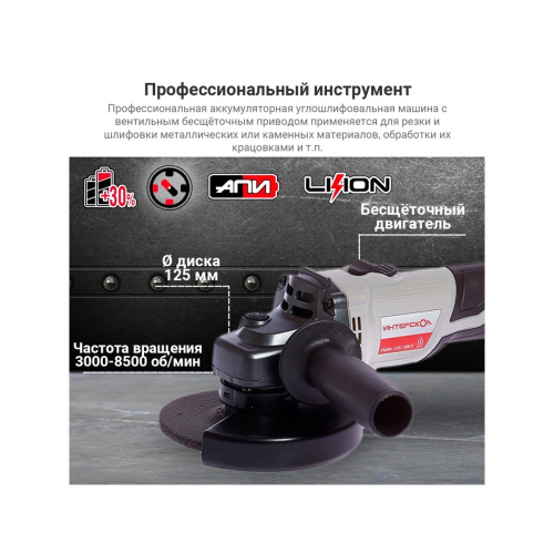 УШМ Интерскол УШМ-125/18ВЭ (684.4.1.70)