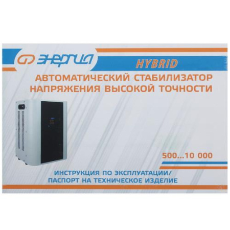 Стабилизатор напряжения Энергия Hybrid 8000