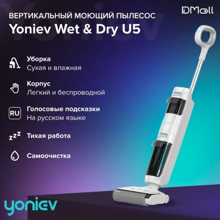 Пылесос Yoniev Wet Dry U5 (FW171200RU)