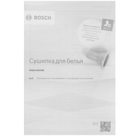 Сушильная машина Bosch WQB245BXME серый