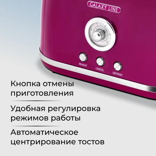 Тостер GALAXY LINE GL 2916