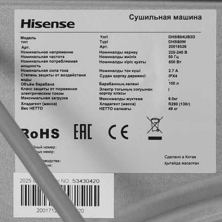 Сушильная машина Hisense DH5I804UB2D черный