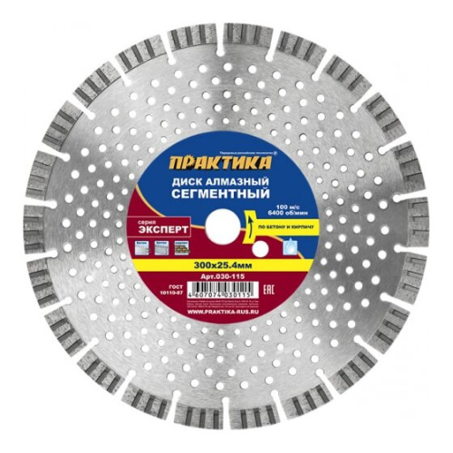 Диск алмазный турбосегментный Практика Эксперт-бетон 300 х 25,4 мм (030-115) коробка