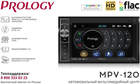 Автомагнитола Prology MPV-120
