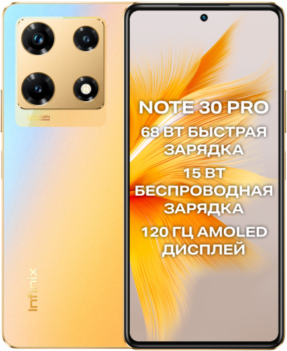 Смартфон Infinix Note 30 Pro 8/256 Гб Золотой